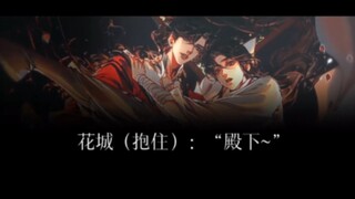 花城：“既然哥哥不要我”“那为何又要我送的花”