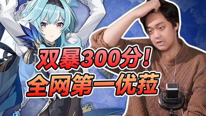 【فحص غيمليفت جينغ شين: تفجير مزدوج يقفز مباشرة إلى 300 نقطة! بريق قاتم من الدرجة الأولى! يويلا رقم 1