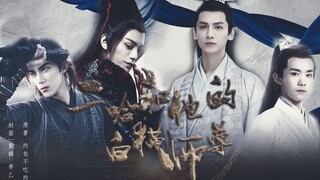 【配音|第三集】二哈和他的白猫师尊-桃花源篇【吴磊×罗云熙||双LEO 奥利奥】