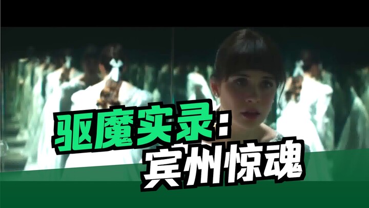 【ซับจีน】ตัวอย่างเต็มของ “คอนเจอริง 4: บทสุดท้าย” เตรียมฉาย 5 กันยายนนี้