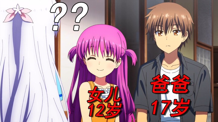 Dad is 17, daughter is 12, time travel is fine, no problem [Summer Pocket]