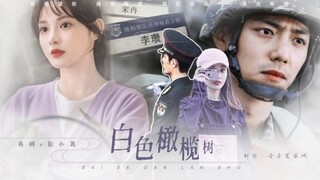 “那我希望世界和平”【白色橄榄树预告 | 肖战x彭小苒】
