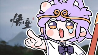 “ 黑神话悟空玩家精神现状”【鸽鸽】
