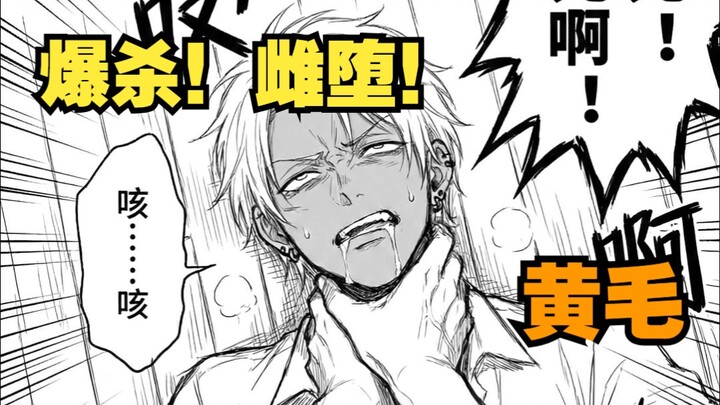 Annihilate the blonde guy with a female-attraction aphrodisiac to get revenge on him! And then… it’s