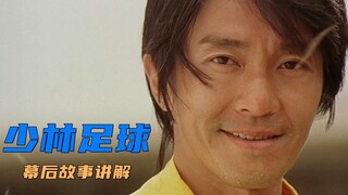 [Dousha ดูหนังฮ่องกง] สตีเฟน โจว ถูกขนานนามว่าเป็น "ฮีโร่แห่งเอเชีย" จากเรื่อง "Shaolin Soccer" แต่ห