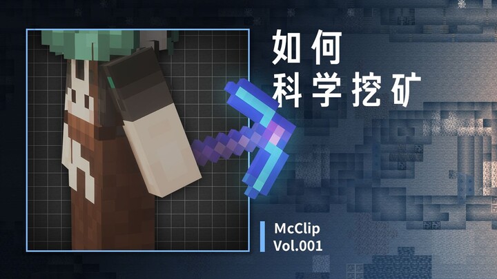 المجلد 001: كيف نقوم بالتعدين بشكل علمي؟