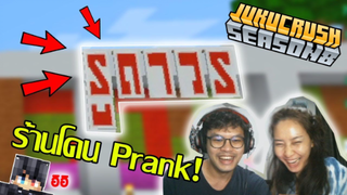 เมื่อ  @Arenaiz6  Prank ร้านทรูถาวร | Jukucrush Server | Minecraft 1.16.1