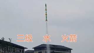 Teachers and students build a three-stage water rocket using beverage bottles—early video revealed!