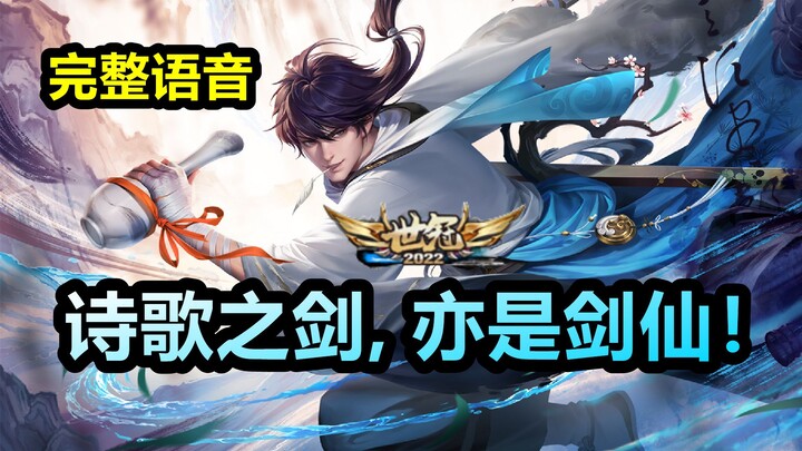 Suara lengkap skin baru Li Bai [Puisi dan Pedang]: Segala sesuatu kembali ke dalam gulungan! Matahar