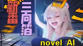 [一月新番]AI向二次元发射了三向箔，任何二次元都将被三次元绳之以法！