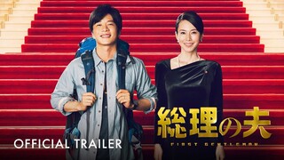 First Gentleman | Official Trailer