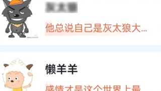 Karakter Pleasant Goat dan Big Big Wolf menerima 180.000 peringkat!