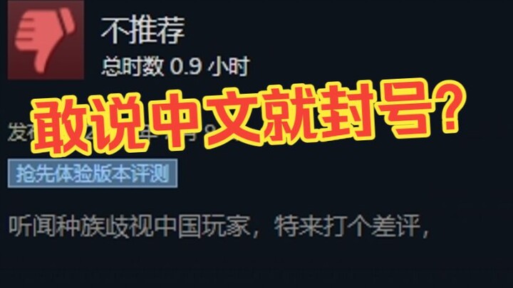 Ban you for saying a single word in Chinese—truly the most disgusting game in the world.