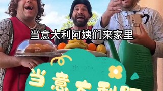 عندما تأتي العمات الإيطاليات إلى المنزل، فكأنك تذهب إلى منزل جدتك وتحصل على الكثير من الطعام.