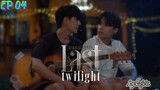 🇹🇭[BL]LAST TWILIGHT EP 04(engsub)2023