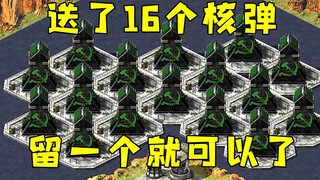 红警开局送了16个核弹！留一个就可以了，不然卡电了！
