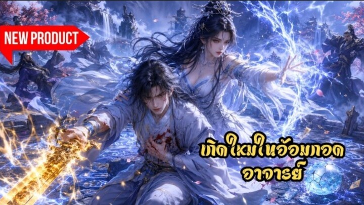 ศิษย์หนุ่มคนหนึ่งเคยถูกเหล่าผู้ถูกเลือกฆ่า_แต่เกิดใหม่มาอยู่ในอ้อมกอดอาจารย