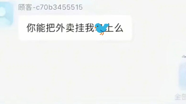 跑外卖都那么有趣了吗？