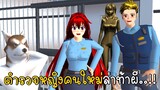 วันที่ 2 ตำรวจหญิงคนใหม่ล่าท้าผี New Police Story SAKURA School Simulator ep92 | CKKIDGaming