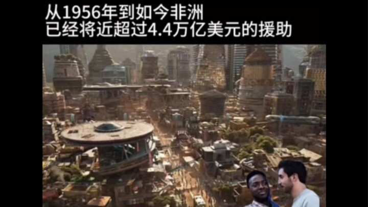 ميمات كوميدية: أفريقيا بعد تلقي مساعدات بقيمة 4.4 تريليون دولار أمريكي