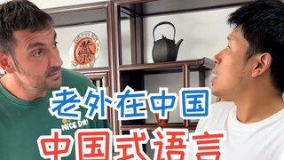 亚当表示，宁愿不说话，也别说错话