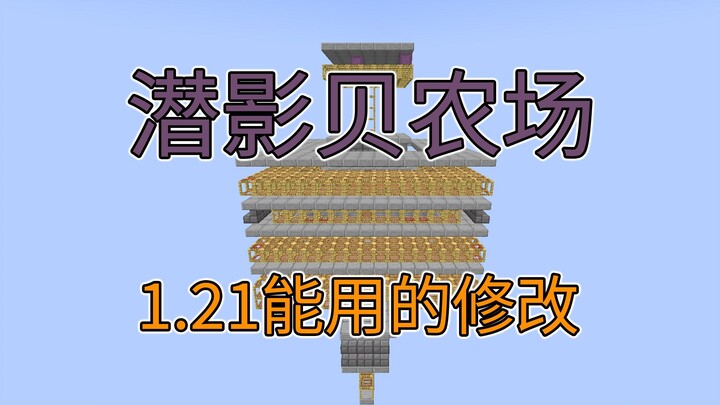 1.21 Trang trại Netherite có thể sử dụng – Bản thiết kế sửa đổi của balllight_xy – Minecraft 1.21+ M