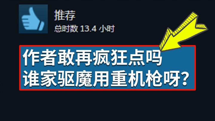 เกมแค่ 200MB นี้กลับมีตอนจบสุดบ้าคลั่งในประวัติศาสตร์?!