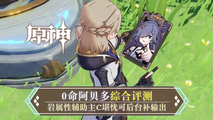 [Genshin Impact] No-Constellation Albedo Review: Dawn’s White Sword’s Master—Main DPS Concerns, But 