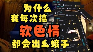 【蕾尔娜】放弃吧，软色情不适合你的