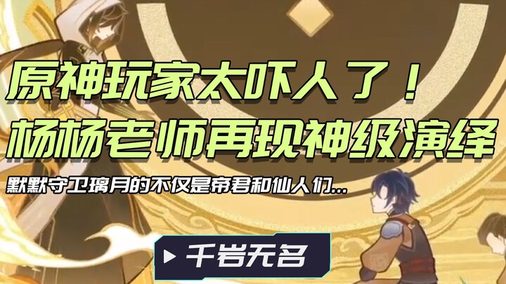 Người chơi Genshin Impact thật đáng sợ! Xuất hiện tác phẩm kinh điển sánh ngang với “Thần Nữ Phá Quá