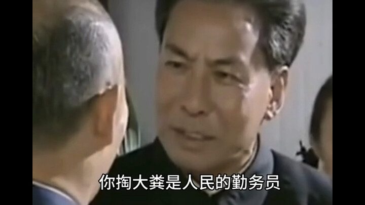 คุณขุดส้วมก็คือผู้รับใช้ประชาชน ฉันเป็นประธานาธิบดีก็คือผู้รับใช้ประชาชนเช่นกัน นี่เป็นเพียงการแบ่งห