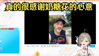 【奶绿】奶糖花请生化危机里昂给奶绿送上一周年祝福把主播感动到泪目