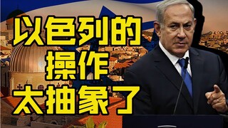 Hoạt động của Israel có thể trừu tượng đến mức nào?