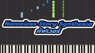 เกิดใหม่ทั้งทีก็เป็นสไลม์ไปซะแล้ว 
OP - Nameless Story | Synthesia 
คัฟเวอร์