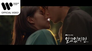 샘김 (Sam Kim) - Love Me Like That (알고있지만, OST) [Music Video]