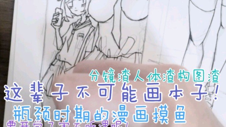 【涂点漫画】网课摸鱼记