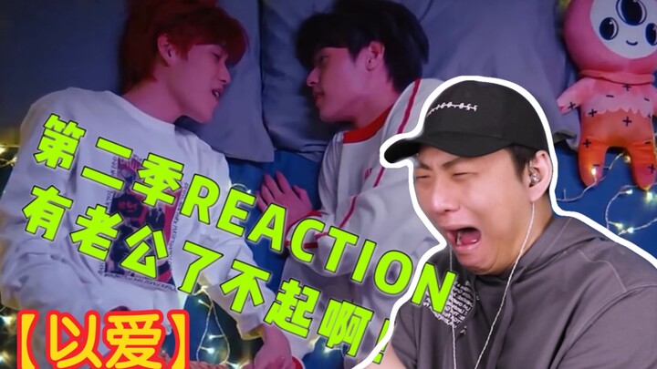 BKPP ánh mắt đong đưa! Reaction MV giới thiệu season 2 của “Lấy trái tim em giải thích tình yêu của 