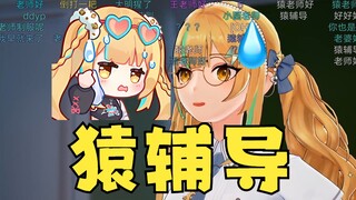 【又一】一开播就是满屏“猿辅导”🐵丸河鬼屋真的是😅...给又神整流汗了都😰