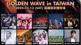 2024 Golden Wave in Taiwan [2024.04.13]