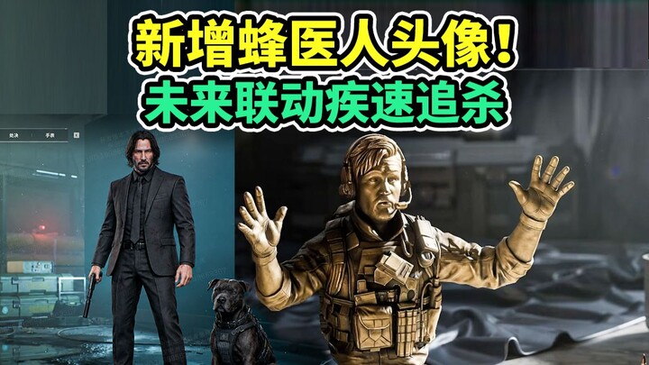ข่าวเซิร์ฟเวอร์ต่างประเทศ S11! ภาพโปรไฟล์ของบั๊กเมด! มีแนวโน้มจะร่วมงานกับเกม “จี้สู่ซวงซา”! 【Delta 