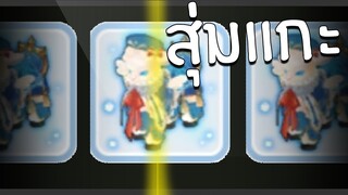 ROM | สุ่มแกะด้วยสูตร 2 คลิ๊ก