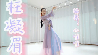 适合零基础学员学习的成品舞《枉凝眉》，更多初级舞者必备技能等你来解锁