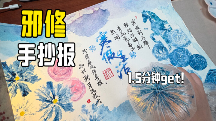 Why didn’t you say so earlier? Are you just slapping together a handwritten bulletin, and is this “e