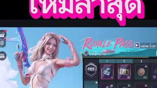 PUBG-รีวิว RPA2 มาใหม่