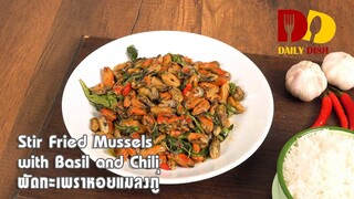 Stir Fried Mussels with Basil and Chili | Thai Food | ผัดกะเพราหอยแมลงภู่