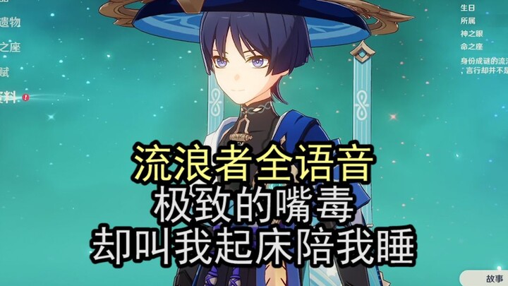 Toàn bộ giọng nói của Lang Thạch – lính du mục: Gọi tôi dậy rồi còn ở lại ngủ cùng? Còn cả đánh giá 