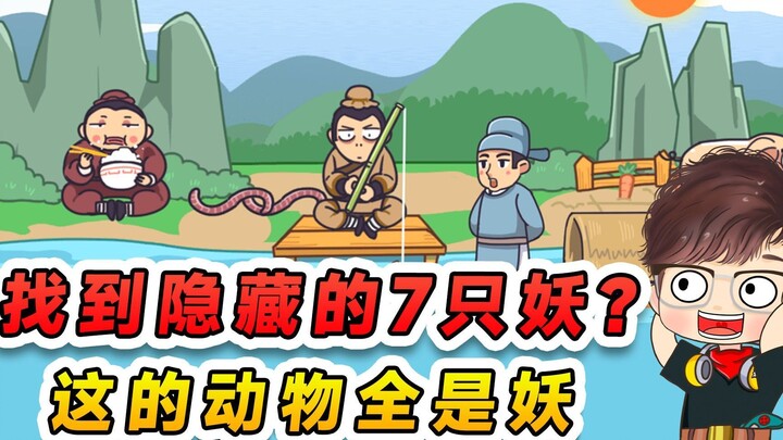 هل وجدتم الجنيات السبع المختبئات؟ الحيوانات هنا بارعة جدًا، وقد أصبحت جميعها جنيات!