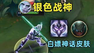 灰烬骑士破败王：白嫖神话皮肤特效，你充钱等于我充钱！