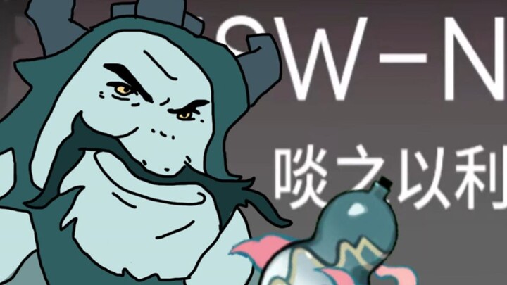 大运似兽