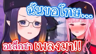 Ina เศร้าจัด!! ขั้นต้องบอกให้อเล็กซ่า เปิดเพลง 𝐔𝐧𝐫𝐚𝐯𝐞𝐥 !! [Vtuberแปลไทย]